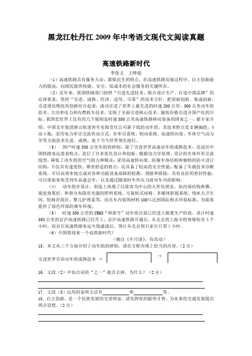 黑龙江牡丹江2009年中考语文现代文阅读真题