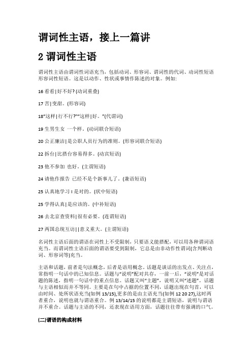 谓词性主语,接上一篇讲