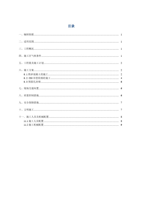 钢箱梁配重混凝土专项施工方案上报版