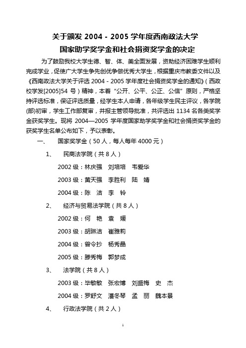 关于颁发2004-2005学年度西南政法大学
