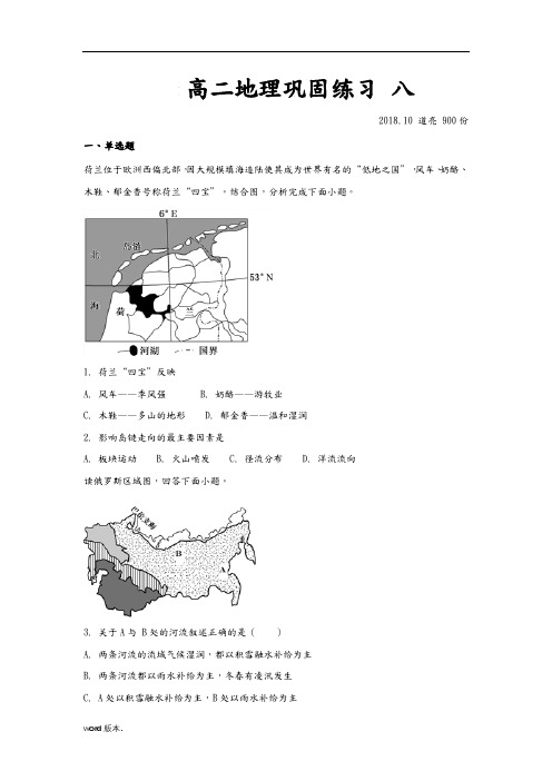 高中二年级区域地理巩固练习-八(含答案及解释)