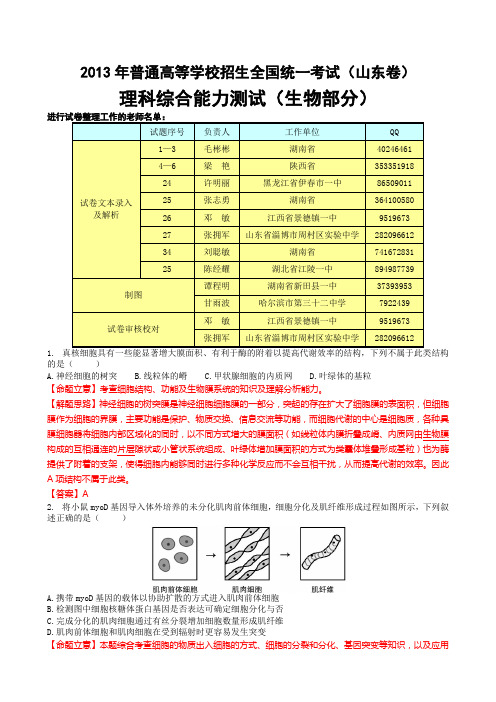 2013年高考山东卷