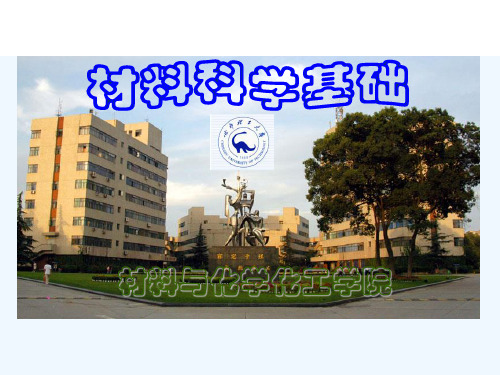 材料科学基础(上海交大)第1章原子结构与键合
