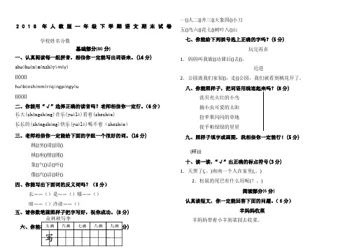 2018年人教版一年级下学期语文期末试卷(A4打印版)