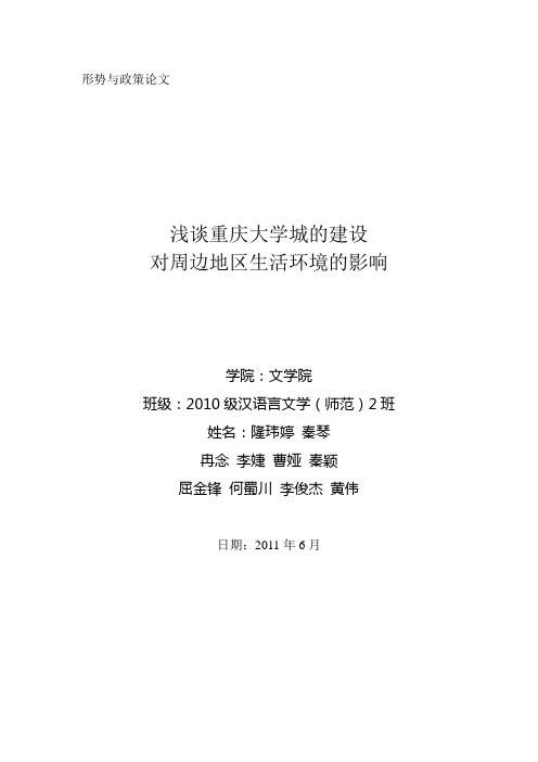 形势与政策论文
