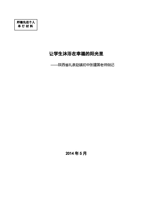 让学生沐浴在幸福的阳光里