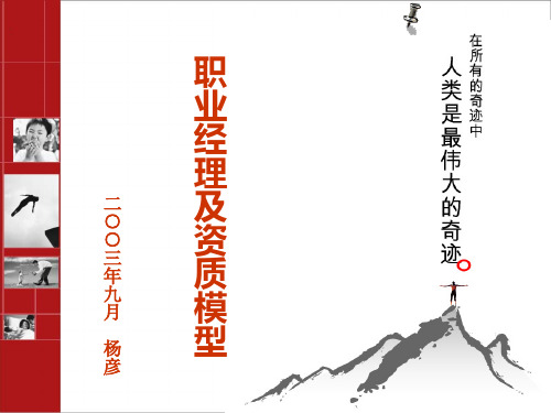 职业经理资质(讲师地产案例版yy200309)万科