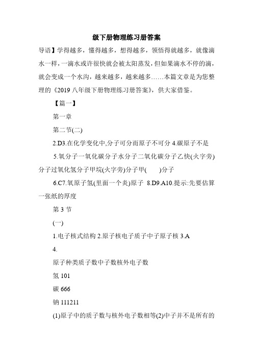 最新八年级下册物理练习册答案