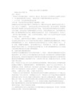 供电站2012年度工作述职报告