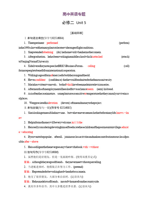 2019届高三人教版英语一轮复习练习案必修二 Unit 5 Word版含答案