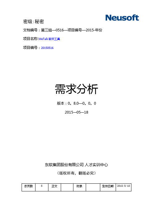 qt聊天程序需求分析说明书