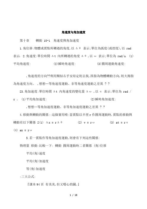 角速度与角加速度