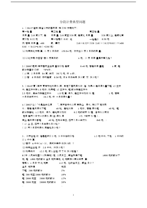 完整word版,分段计费试题及答案.docx