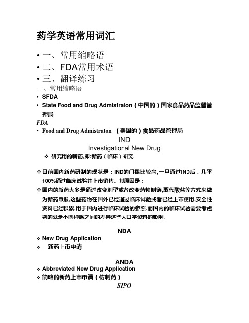 药学英语常用词汇