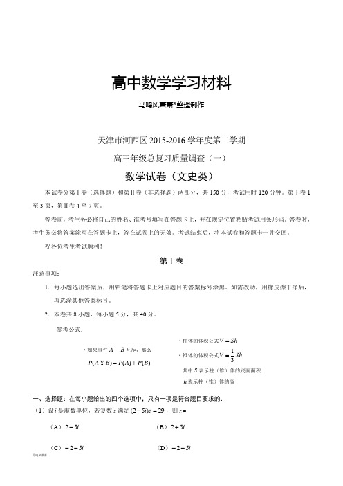 天津市河西区第二学期.docx