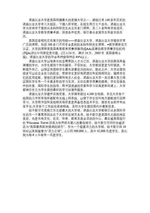 诺森比亚大学是英国规模最大的老牌大学之一