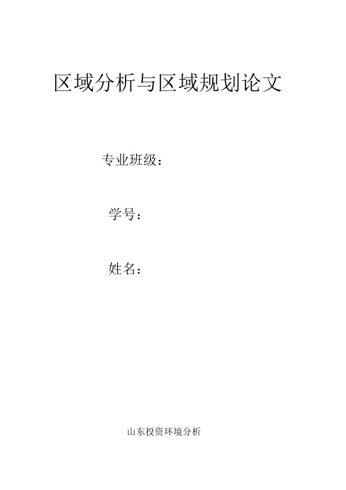 山东投资环境分析