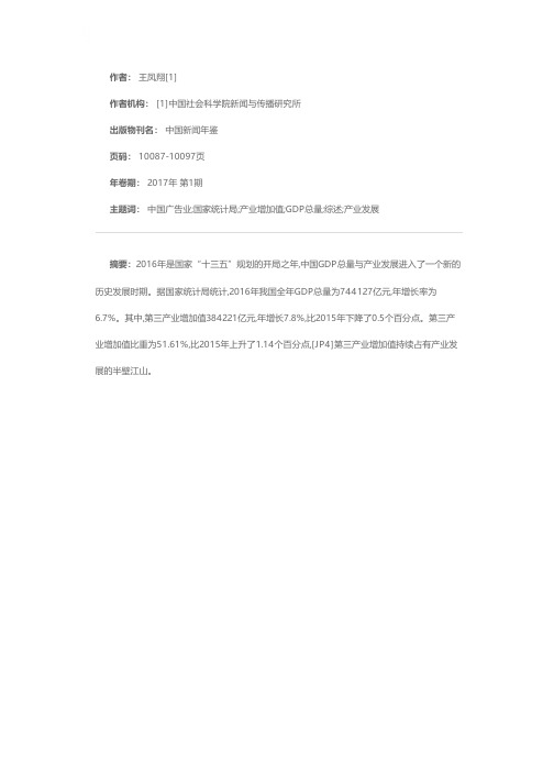 中国广告业2016年发展综述