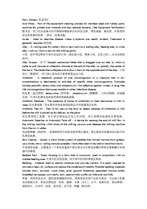 Dairy+Glossary+乳业中英词汇对照表