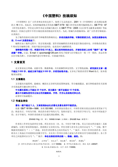 中国塑料