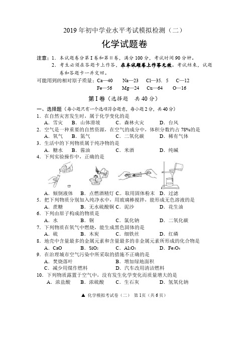 2019年环江县初中模拟考试化学试卷(二)