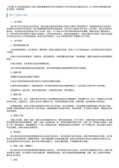 监理实习报告5篇