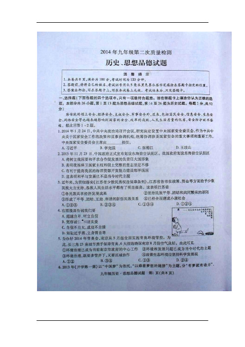 江苏省徐州市2014届九年级第二次质量检测历史与政治试卷(含答案)(扫描版)