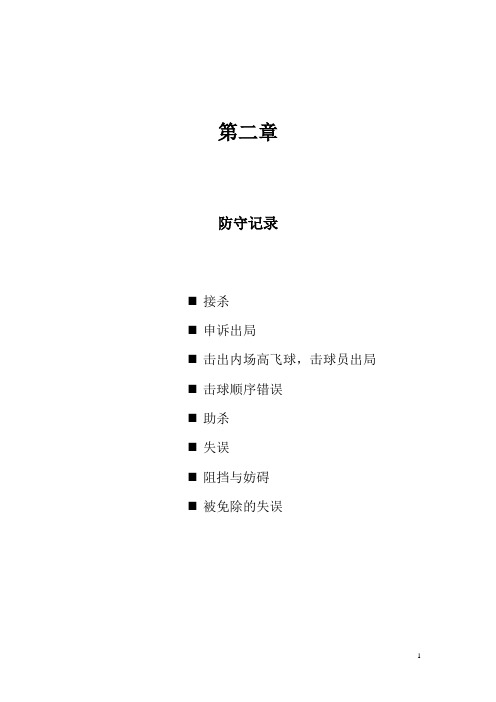棒球防守记录