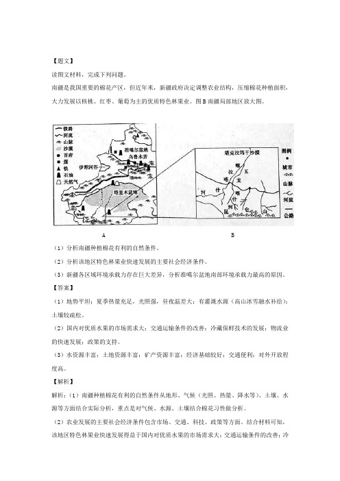 福建省宁德市部分一级达标中学2017-2018学年高一下学期期中联考地理试题 (1)