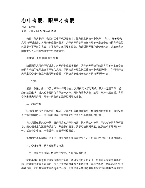 心中有爱,眼里才有爱