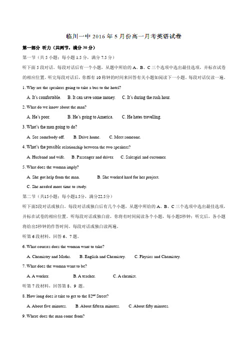 【全国百强校】江西省临川区第一中学2015-2016学年高一5月月考英语试题解析(解析版)