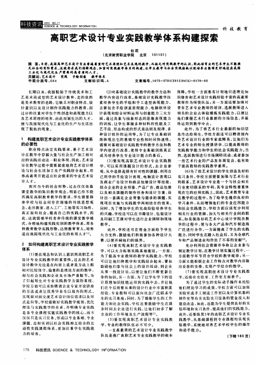 高职艺术设计专业实践教学体系构建探索