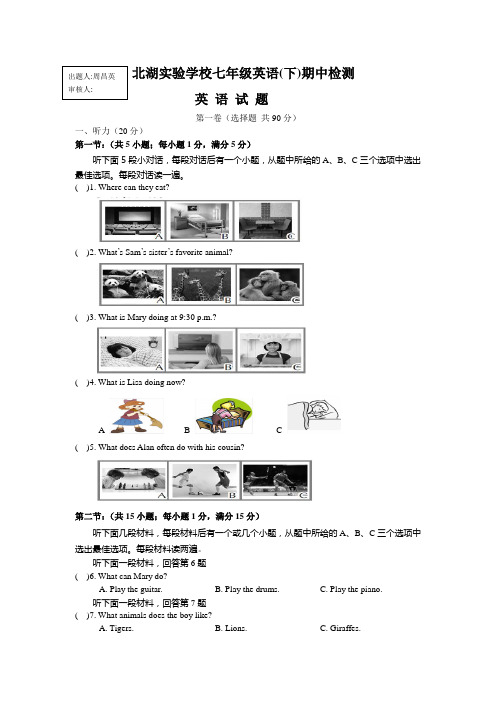 2013春新人教版七年级英语(下)期中检测试题