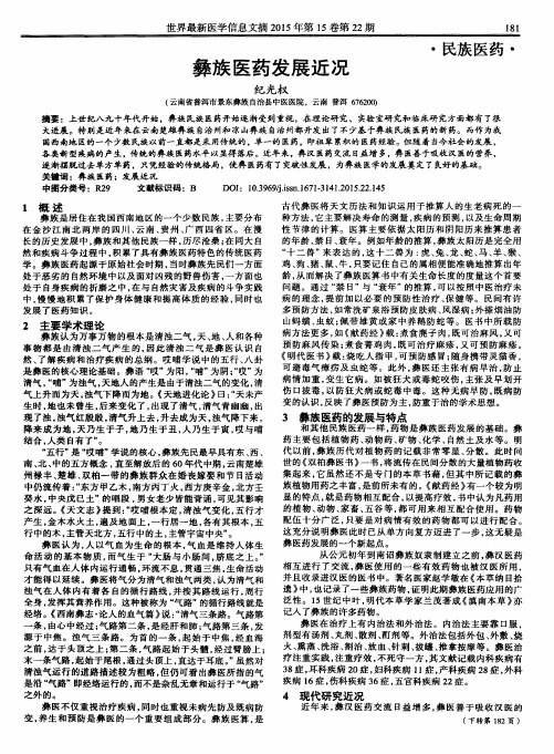 彝族医药发展近况
