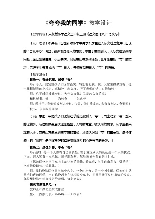 《夸夸我的同学》口语交际教学设计