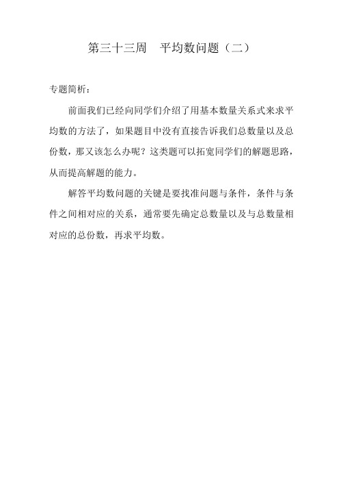 举一反三——三年级分册第三十三周  平均数问题(二)