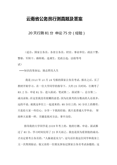 云南省公务员行测真题及答案