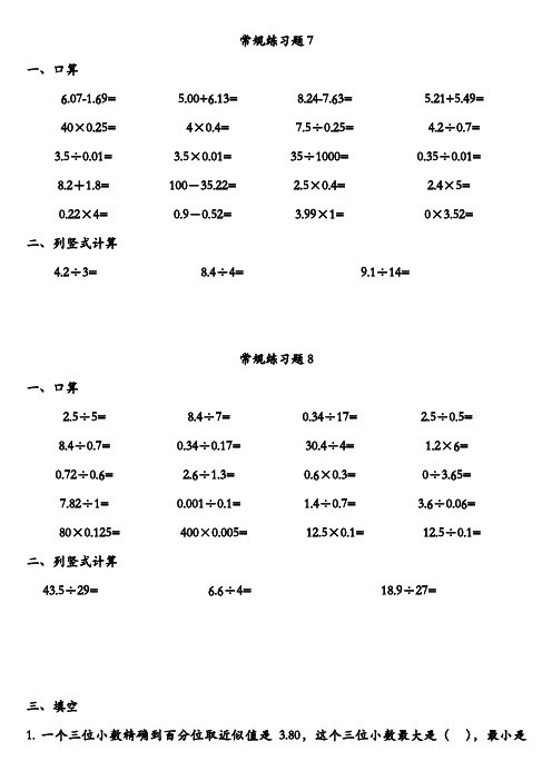 人教版五年级数学上册数学常规复习卷1