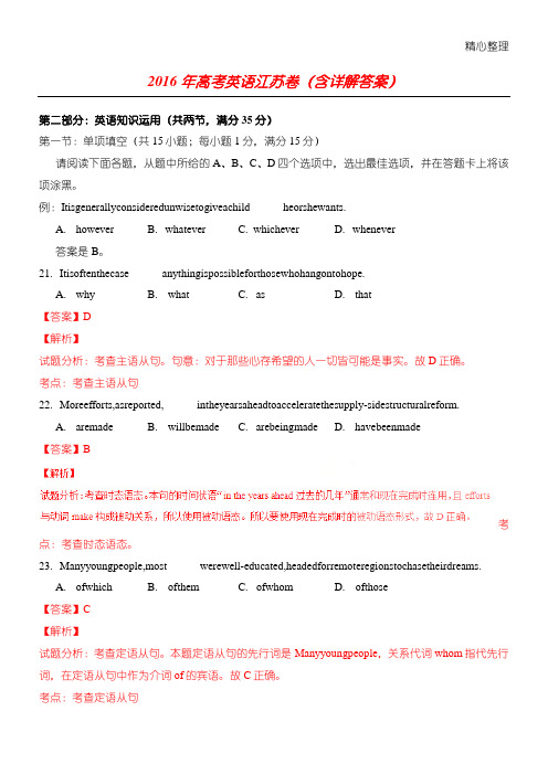 2016年高考江苏卷英语试题解析