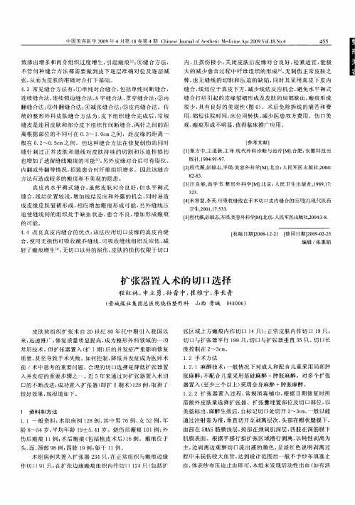 扩张器置入术的切口选择