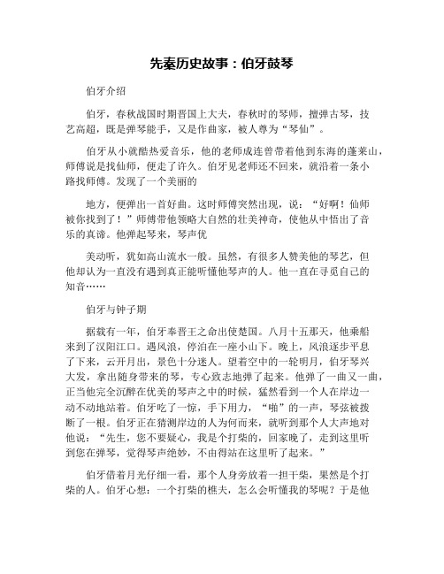 先秦历史故事：伯牙鼓琴