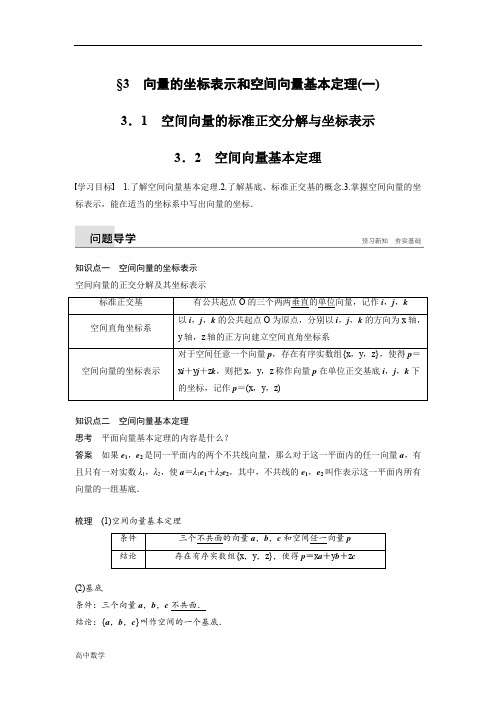 数学精致讲义选修2-1北师大版第二章空间向量与立体几何§33.1~3.2含答案