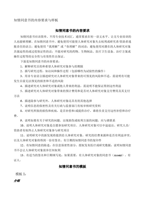 知情同意书的内容要求与样板