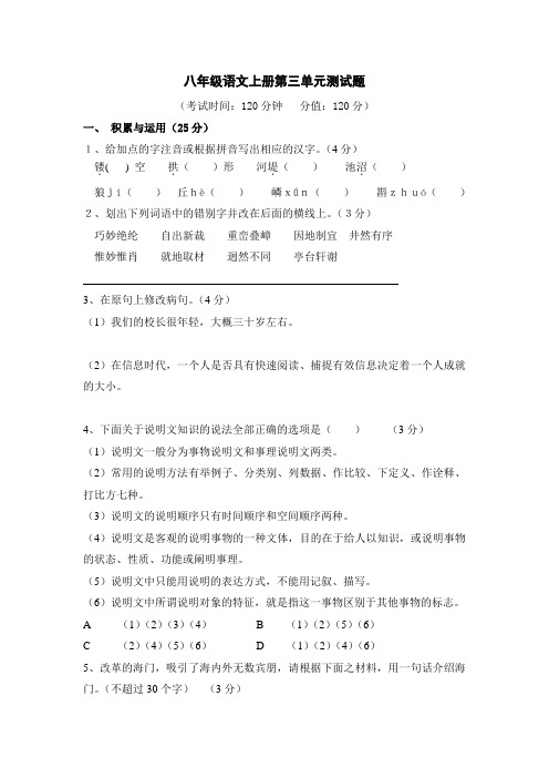 初二语文上册第三单元巩固训练试题3及答案