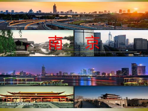 南京介绍