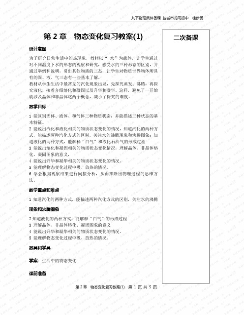 第2章  物态变化复习教案(1)
