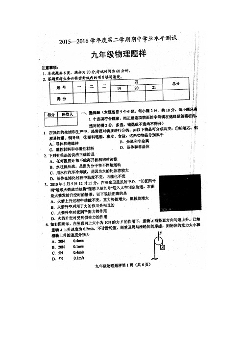 山东省菏泽市定陶县2016届九年级下学期期中学业水平测试物理试题(扫描版,含答案)