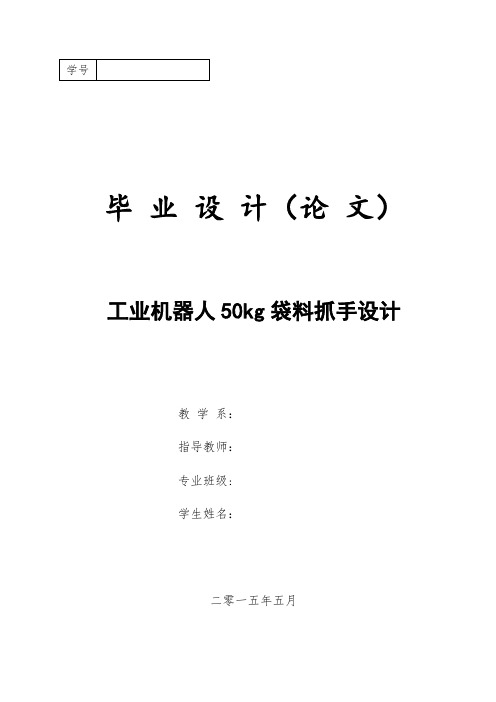 工业码垛机械手毕业设计论文