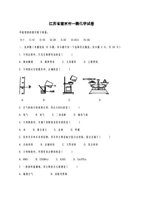 2020-2021学年江苏省南京市中考一模化学试题及答案解析AlPMMn