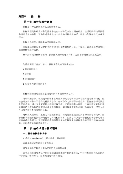第四章社会调查方法
